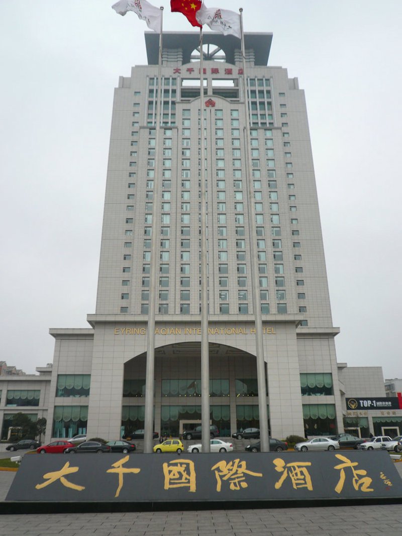 大千酒店